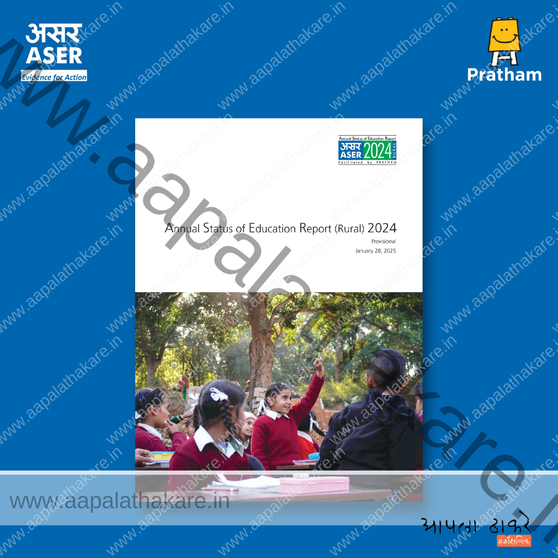 महाराष्ट्रातील प्राथमिक शिक्षणाचा आढावा: ‘असर अहवाल 2024’ मधील महत्त्वाचे निष्कर्ष