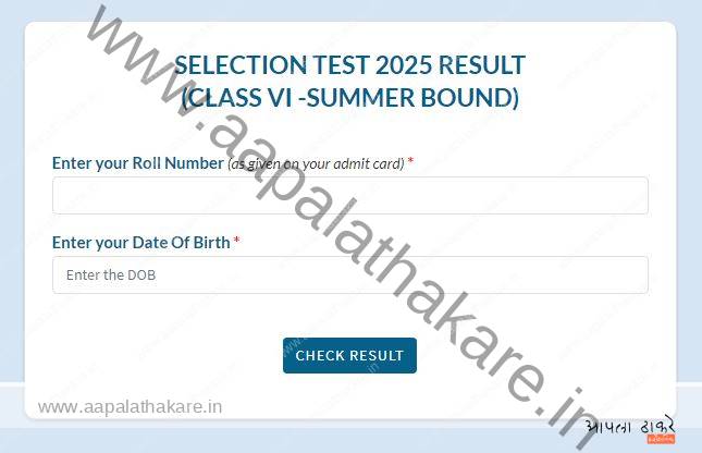 नवोदय प्रवेश परीक्षा निकाल 2025 जाहीर | Navodaya Entrance Exam Result 2025 : संपूर्ण माहिती