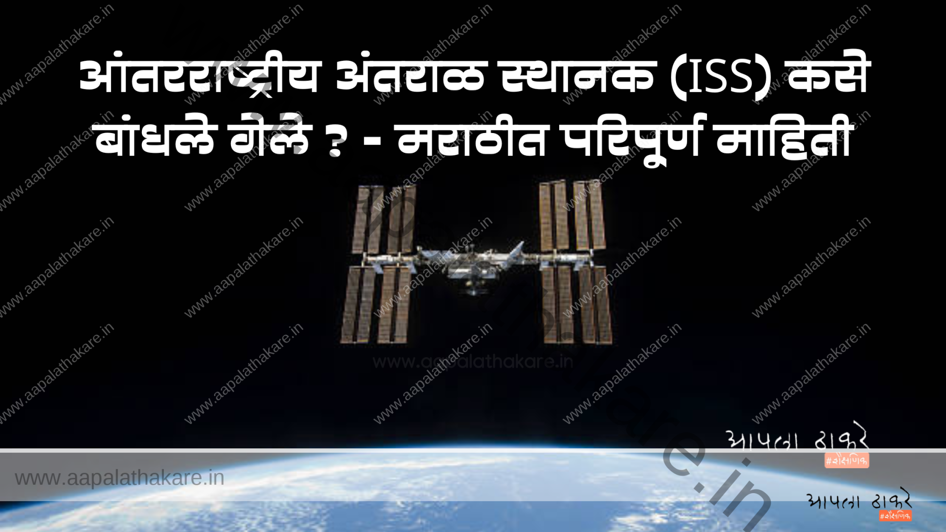 International Space Station