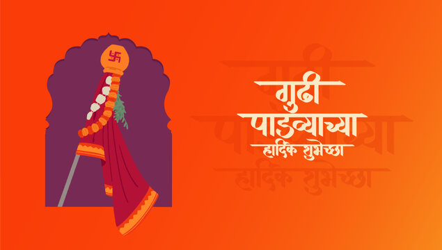 Gudhipadva Gudi image