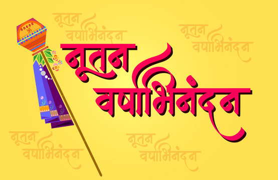 Gudhipadva Gudi image