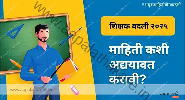 How should teachers update information on the transfer portal? Official video