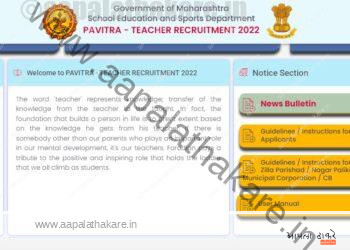 TAIT 2022 (टप्पा-2) साठी प्राधान्यक्रम निवड सुविधा उपलब्ध : शिक्षक भरती प्रक्रियेत नवीन अपडेट