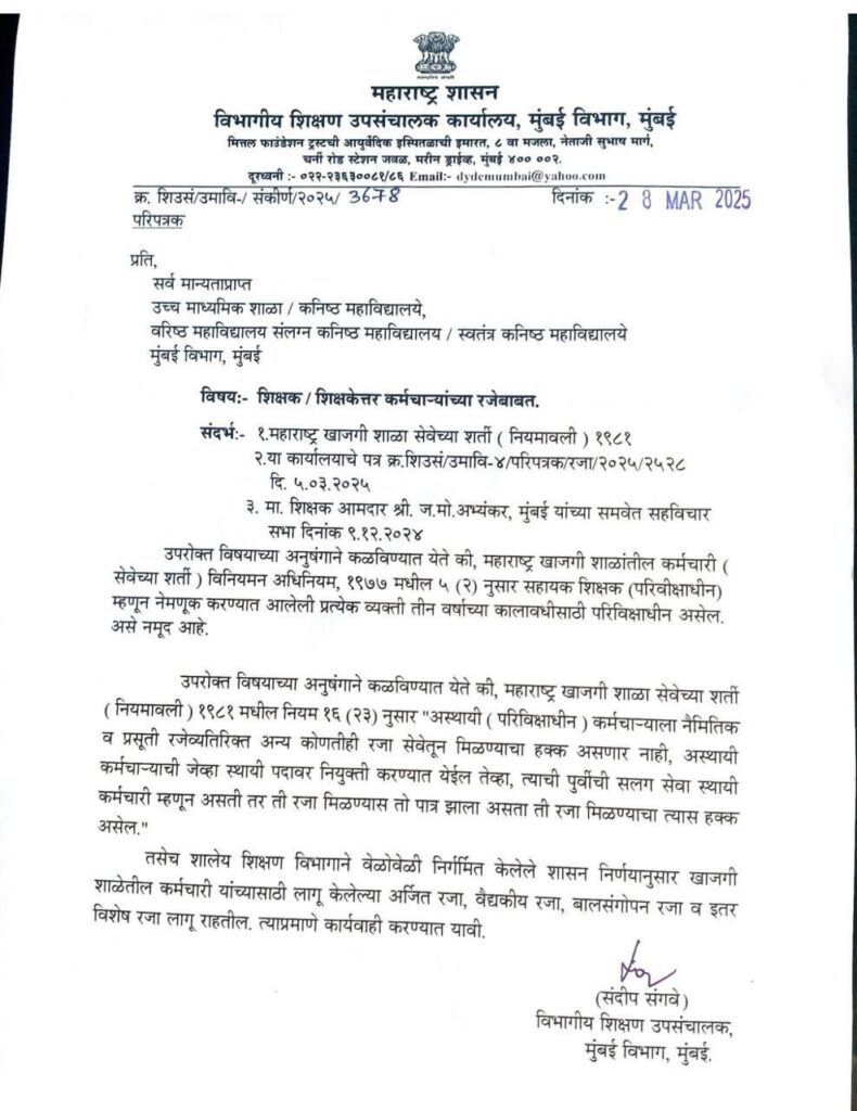 सहायक शिक्षक