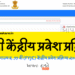 इयत्ता ११ वी (FYJC) केंद्रीय प्रवेश प्रक्रिया २०२५-२६ | फेरी 4
