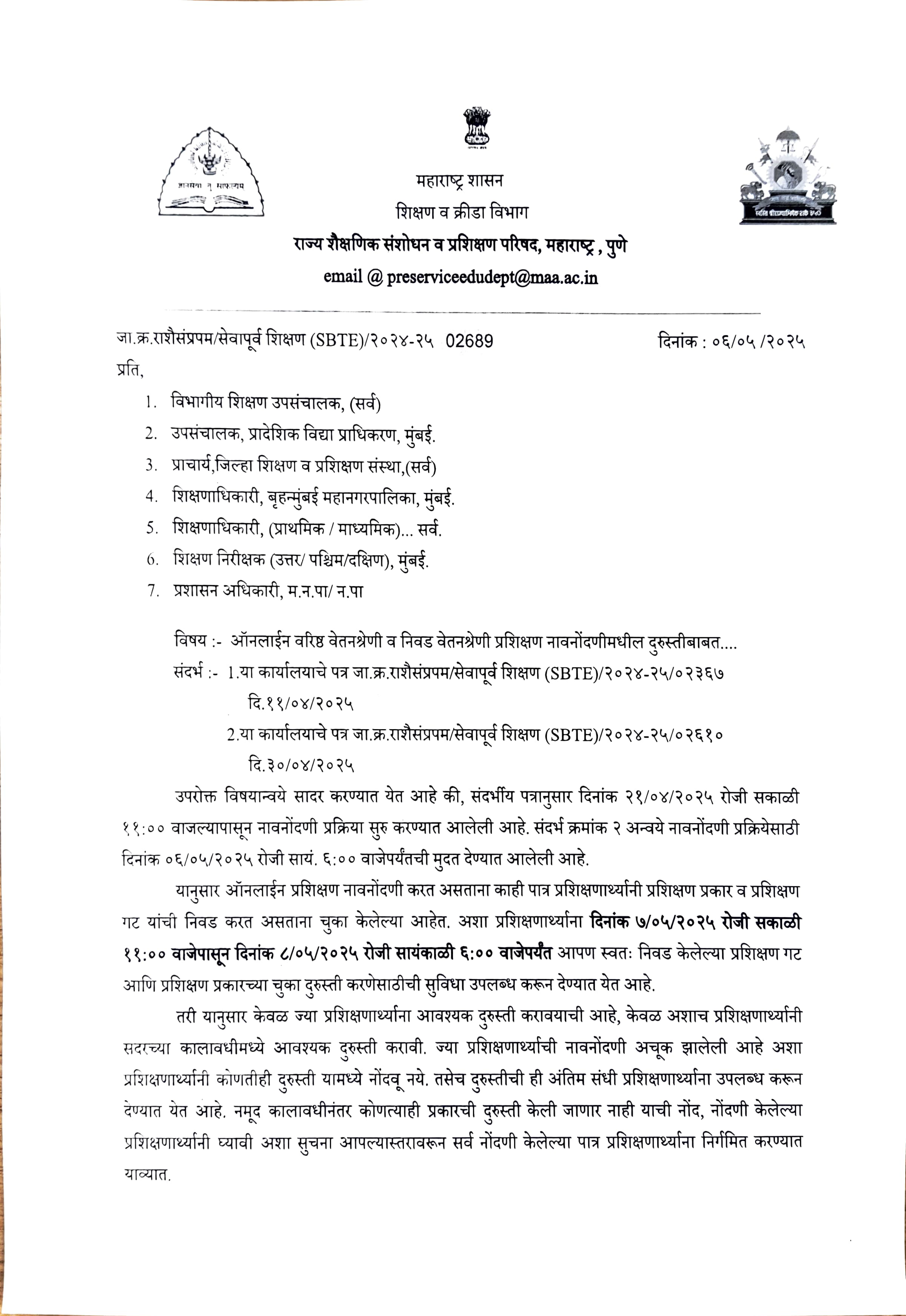 ऑनलाईन वरिष्ठ वेतनश्रेणी व निवड वेतनश्रेणी प्रशिक्षण नावनोंदणी