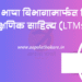 इंग्रजी भाषा विभागामार्फत निर्मित शैक्षणिक साहित्य (LTMs)