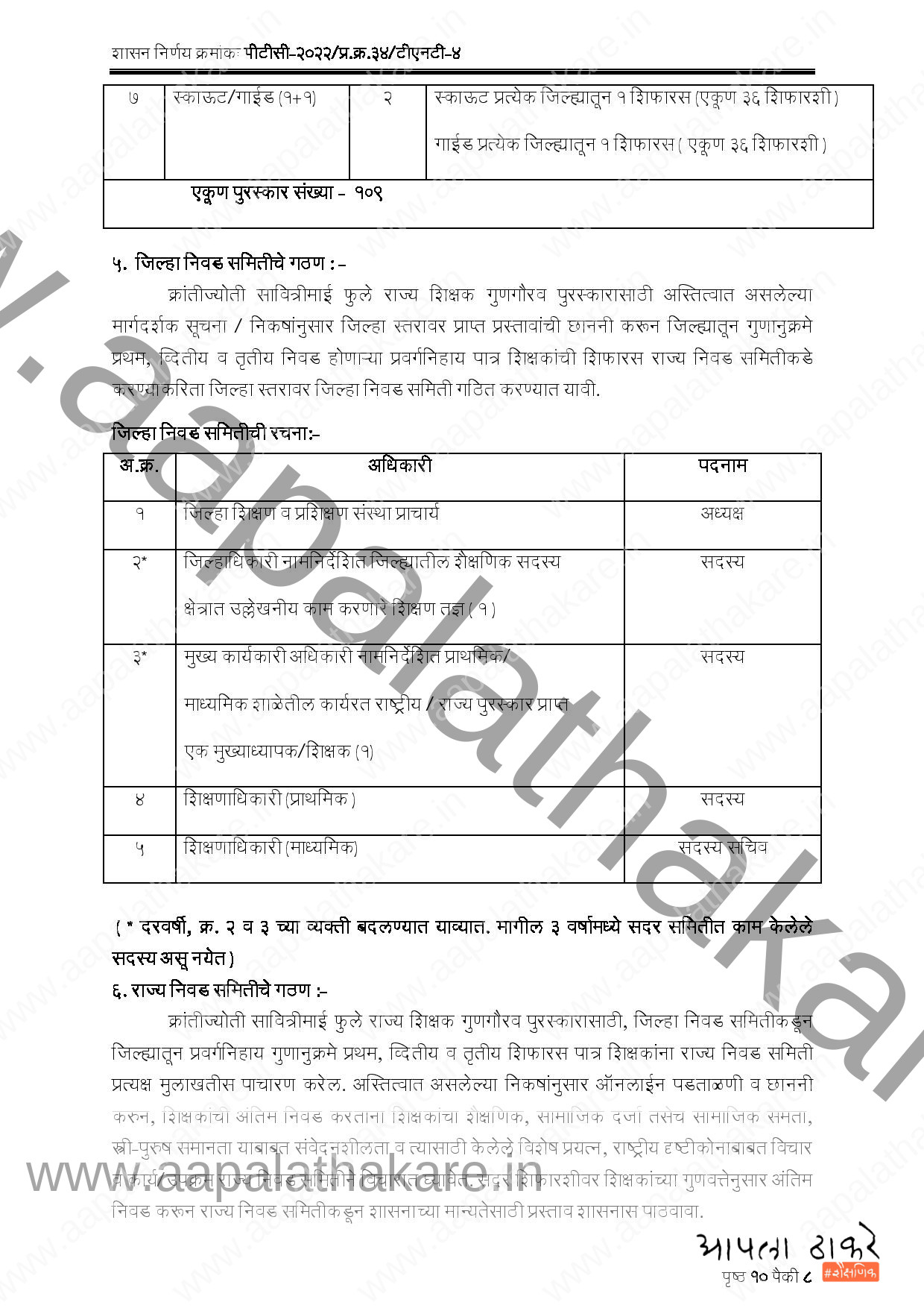 क्रांतीज्योती सावित्रीमाई फुले राज्य शिक्षक गुणगौरव पुरस्काराचे सुधारित निकष जाहीर page 008