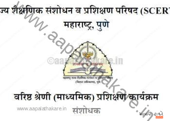 वरिष्ठ श्रेणी व निवड श्रेणी अनुक्रमणिका – योग्य रचना व मार्गदर्शक