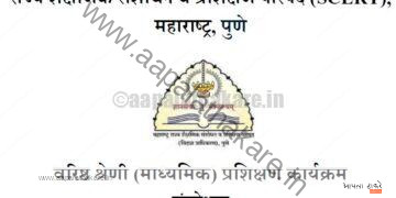 वरिष्ठ श्रेणी व निवड श्रेणी अनुक्रमणिका – योग्य रचना व मार्गदर्शक