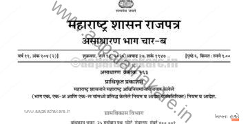 केंद्रप्रमुख नियुक्ती बाबत नवी शासन अधिसूचना जाहीर