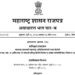 केंद्रप्रमुख नियुक्ती बाबत नवी शासन अधिसूचना जाहीर