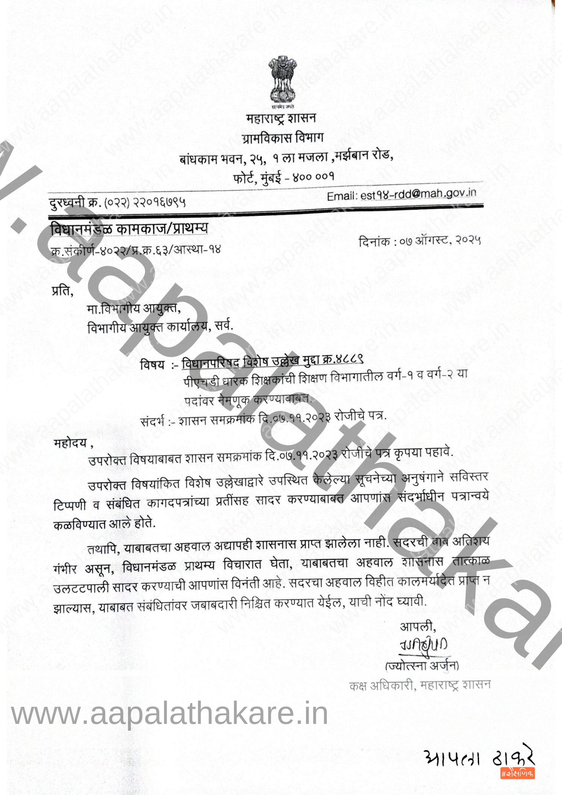 पीएचडी धारक शिक्षकांची शिक्षण विभागातील वर्ग-१ व वर्ग-२ पदांवर नेमणूक