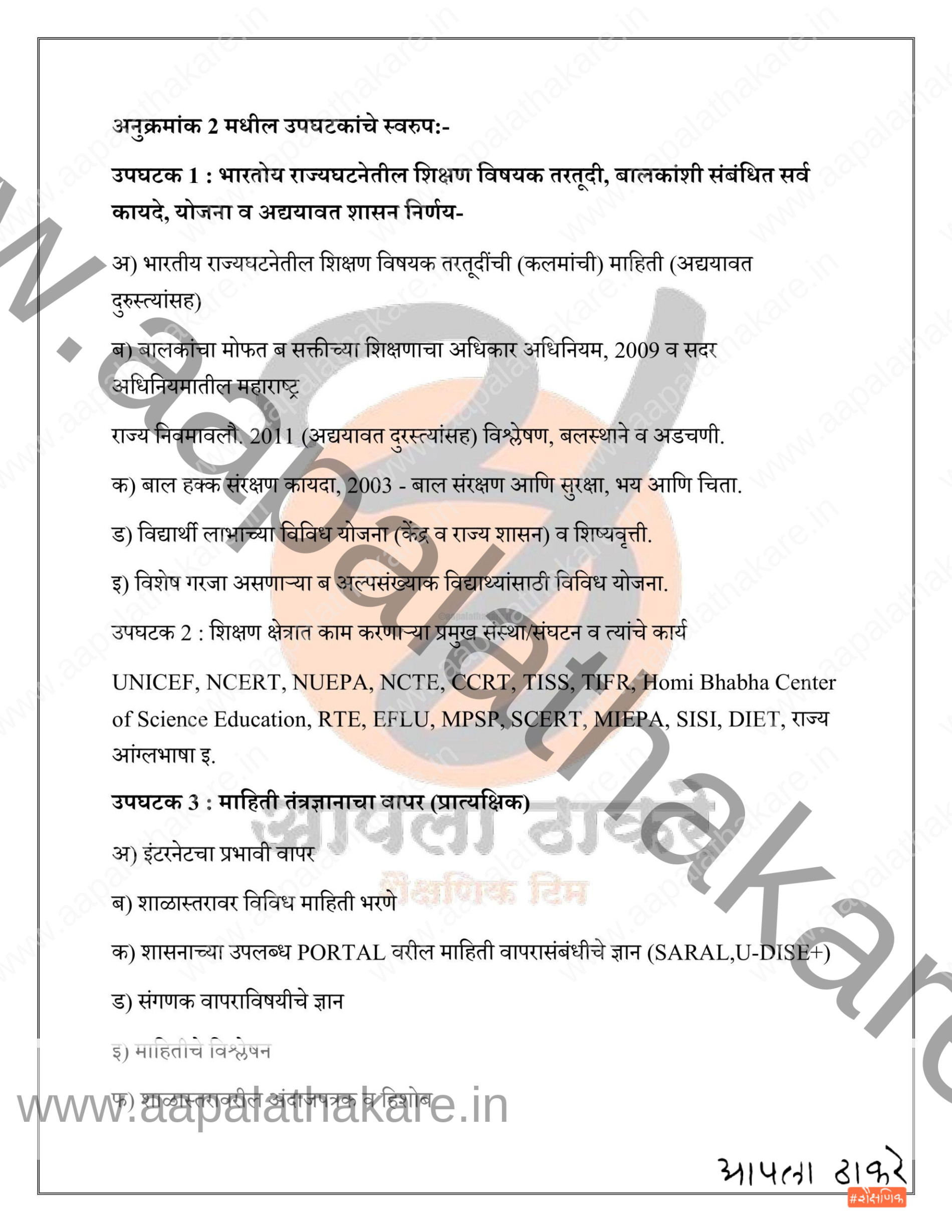 केंद्रप्रमुख भरती अभ्यासक्रम (Kendrapramukh Bharti Syllabus)