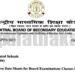 CBSE बोर्ड परीक्षा 2026: 10वी आणि 12वीच्या परीक्षेच्या तारखा जाहीर