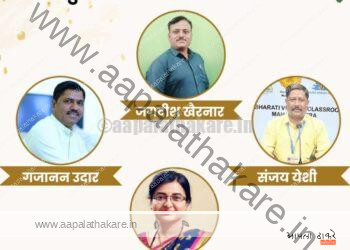 राज्यस्तरीय आदर्श शिक्षक पुरस्कार २०२४-२५ जाहीर | विजेत्यांची यादी आणि संपूर्ण माहिती