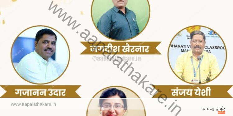 राज्यस्तरीय आदर्श शिक्षक पुरस्कार २०२४-२५ जाहीर | विजेत्यांची यादी आणि संपूर्ण माहिती