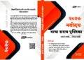 नवोदय भाषा: सराव पुस्तिका