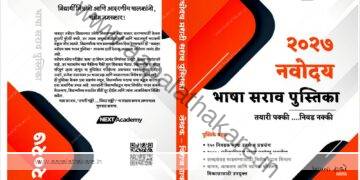 नवोदय भाषा: सराव पुस्तिका