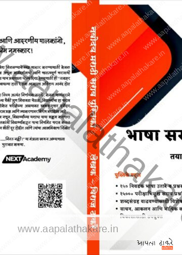 नवोदय भाषा: सराव पुस्तिका