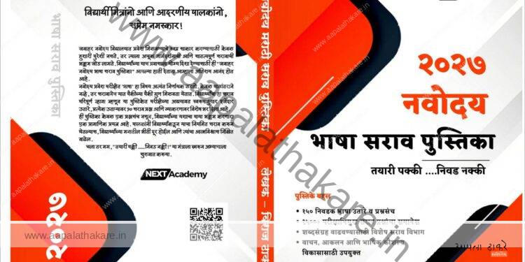 नवोदय भाषा: सराव पुस्तिका