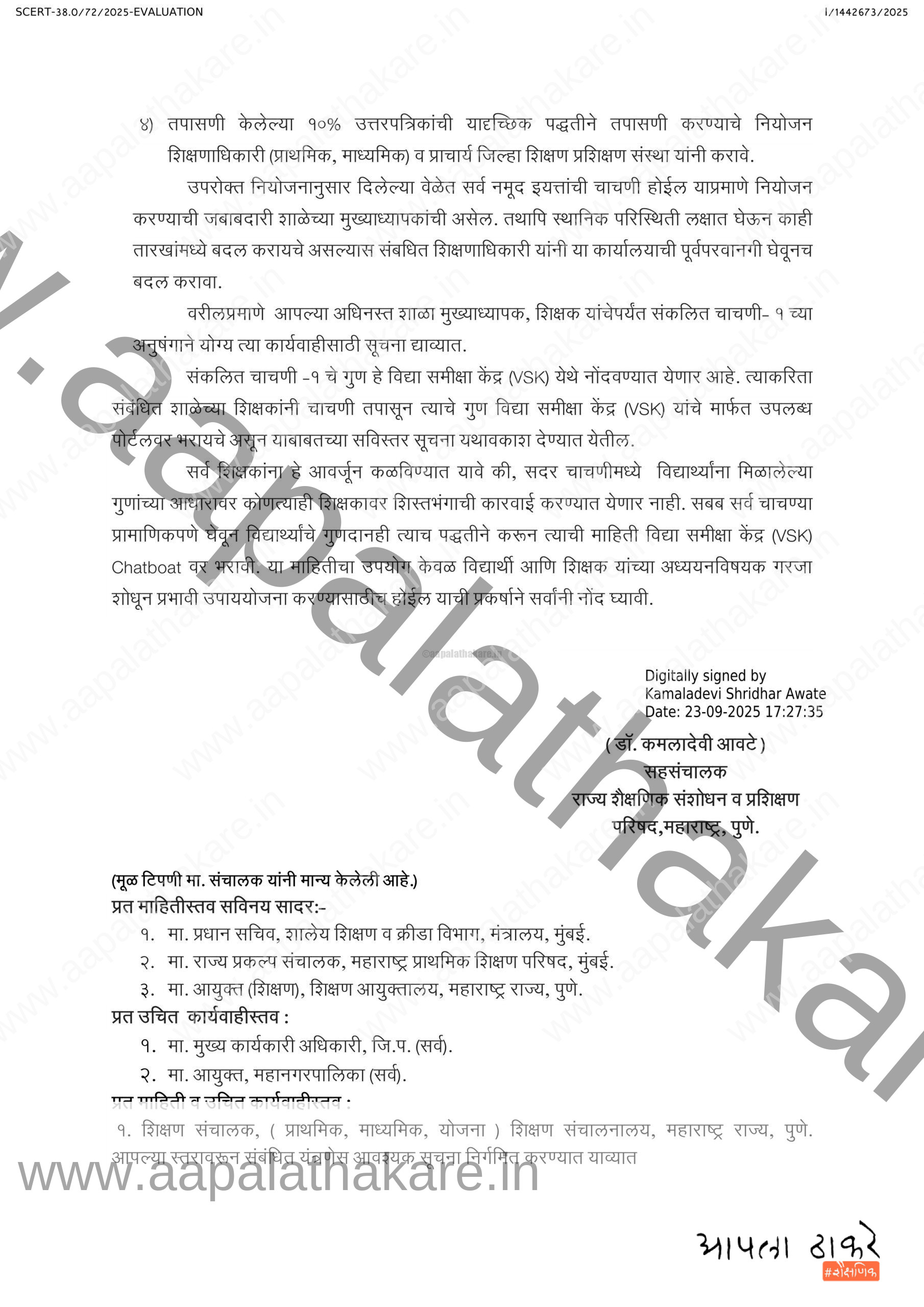 संकलित चाचणी १ जिल्हा सूचना पत्र ऑक्टोबर २५ 6 scaled