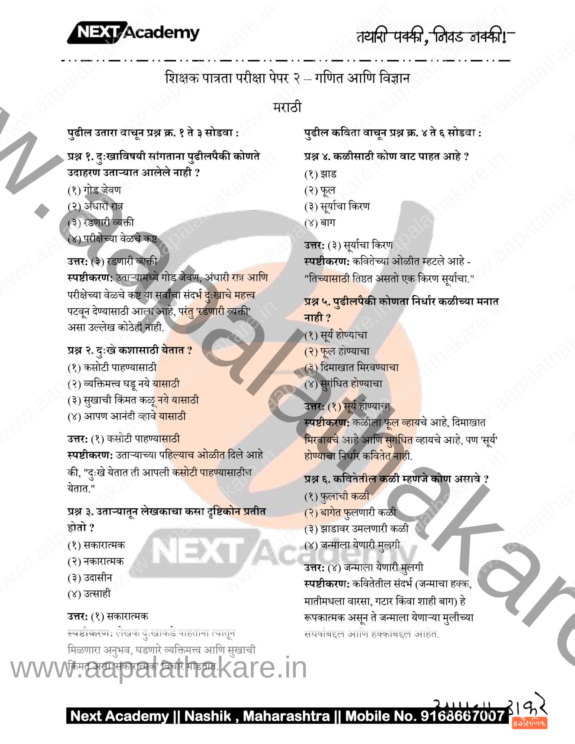 TET 2025 Paper 2 SS 1 scaled