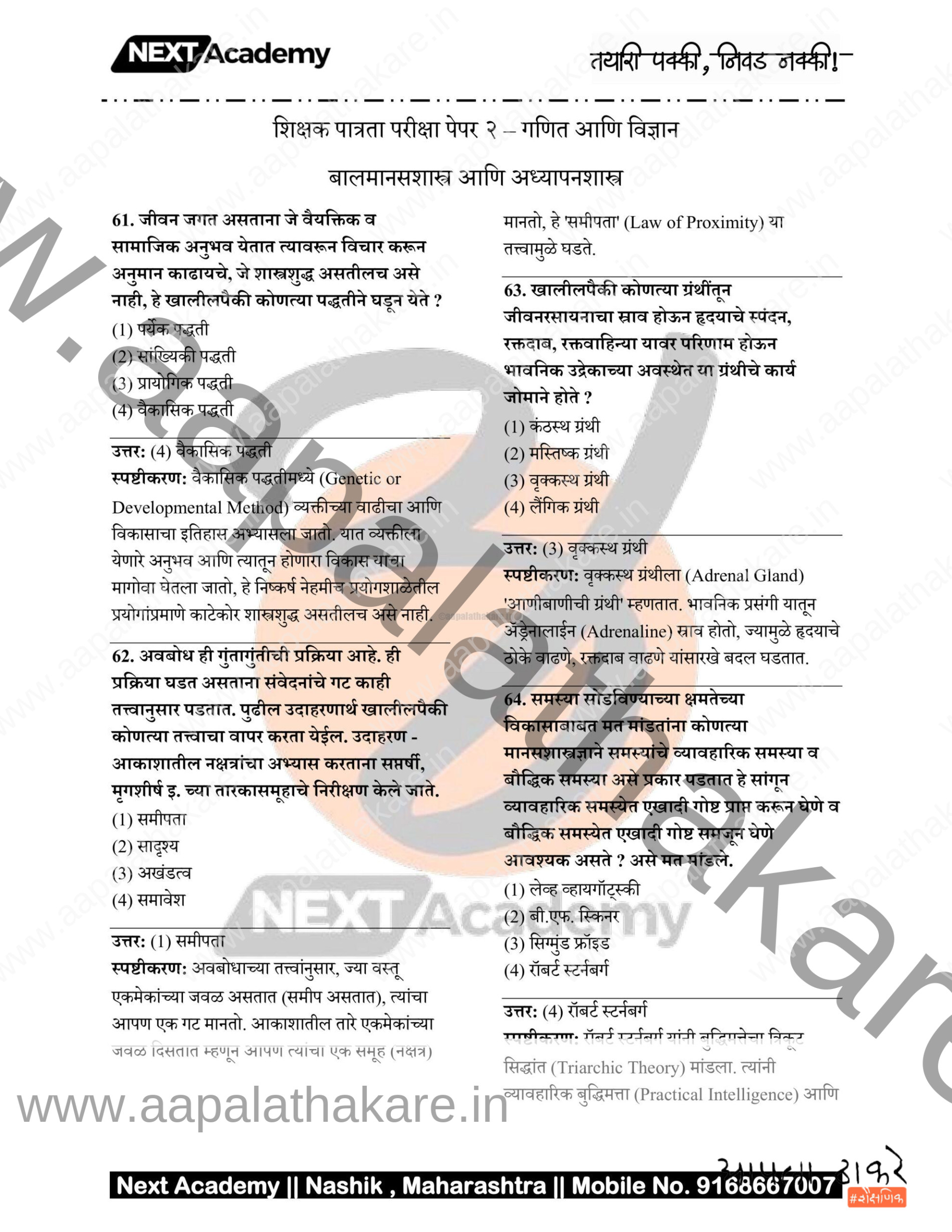 TET 2025 Paper 2 SS 13 scaled