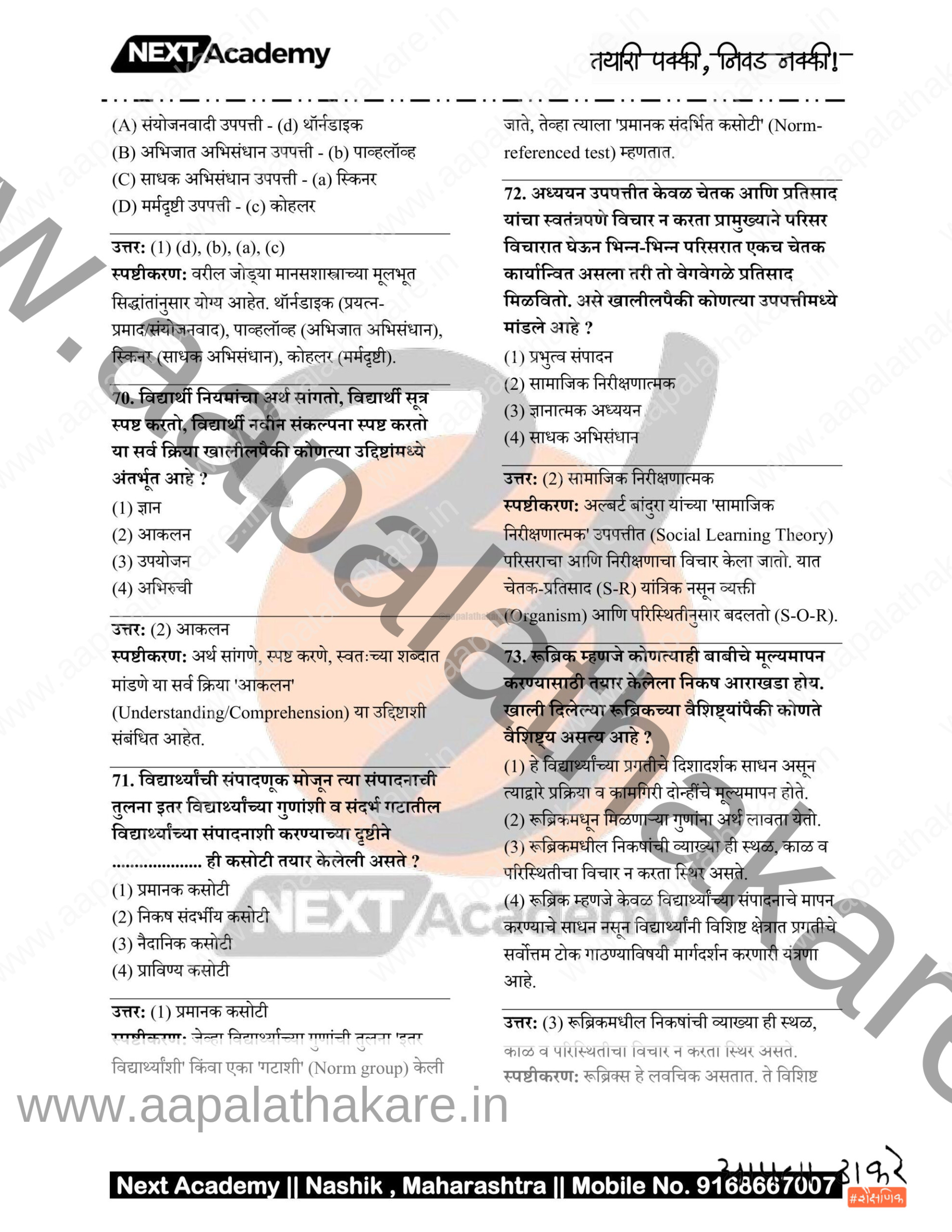 TET 2025 Paper 2 SS 15 scaled