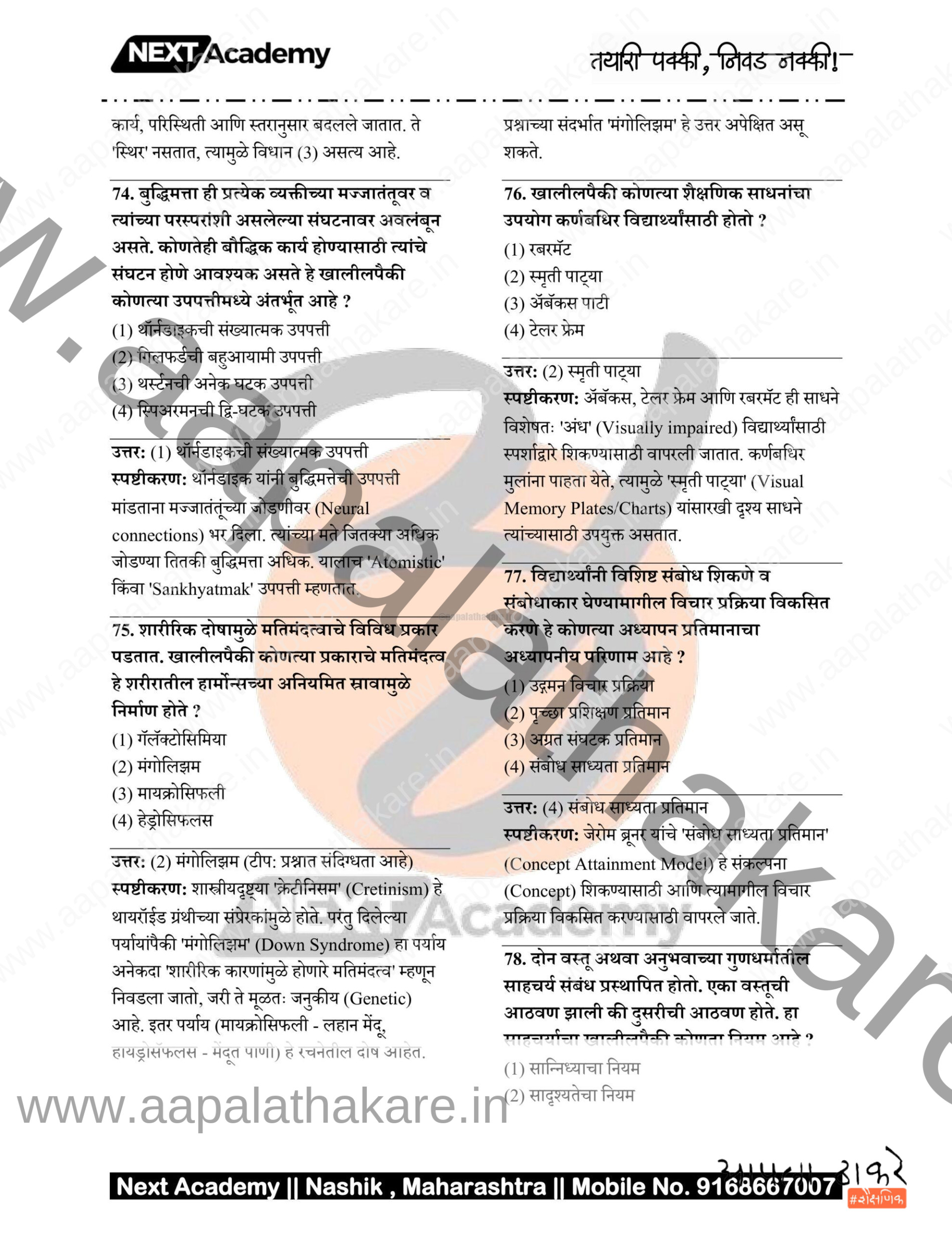 TET 2025 Paper 2 SS 16 scaled