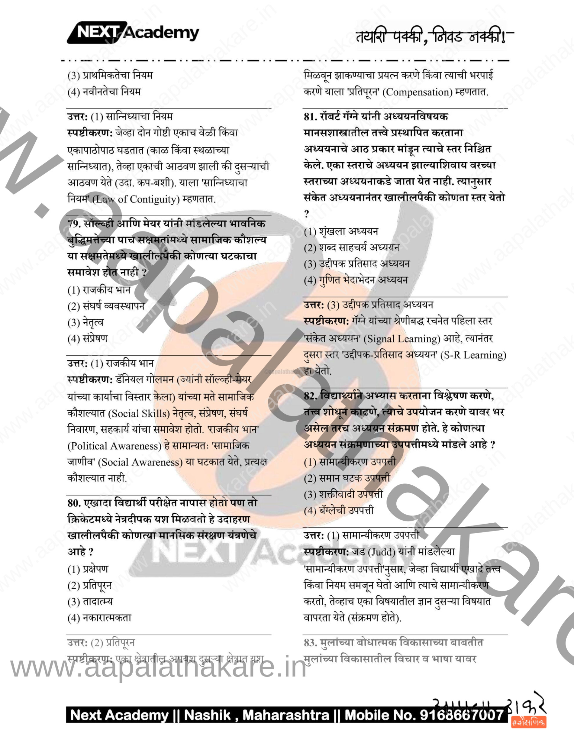 TET 2025 Paper 2 SS 17 scaled