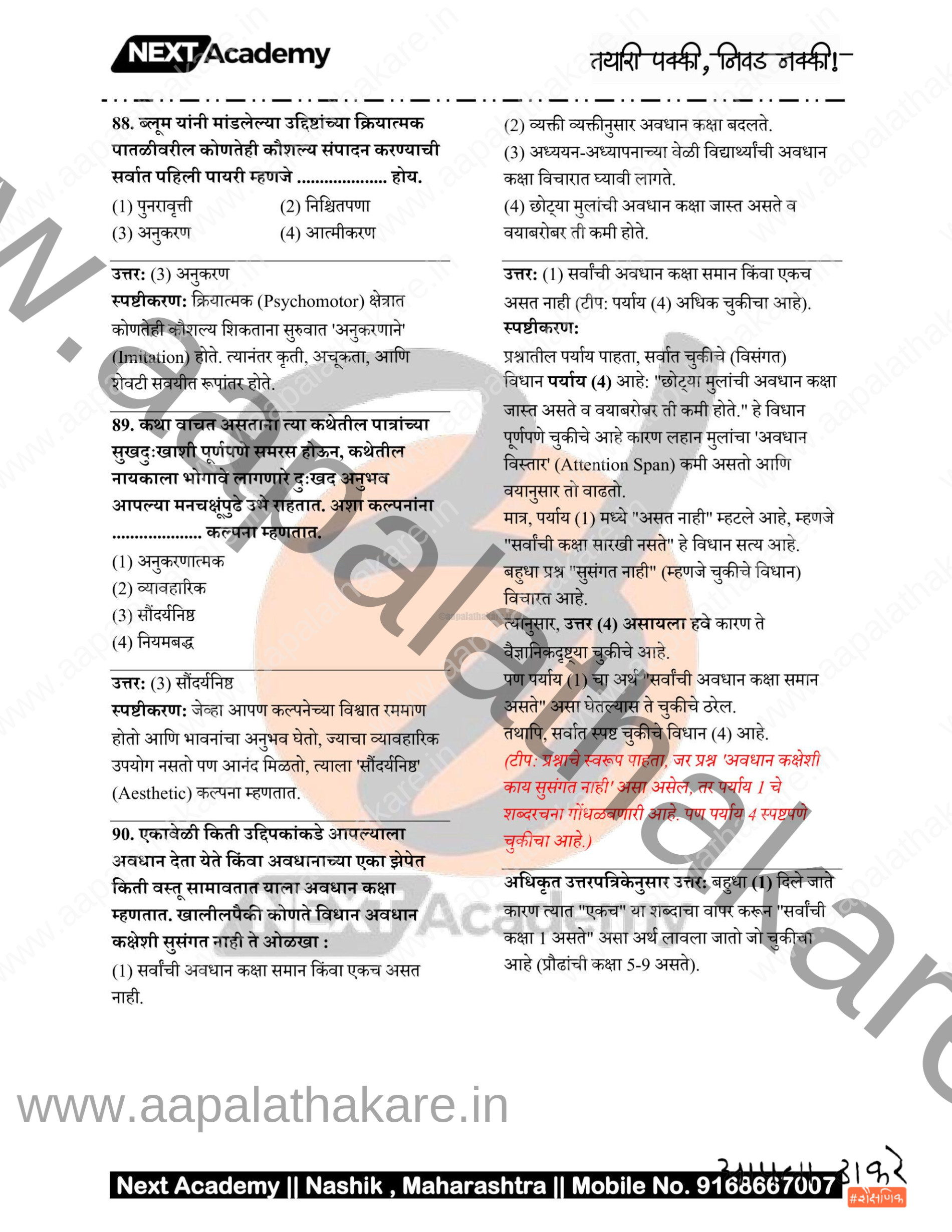 TET 2025 Paper 2 SS 19 scaled