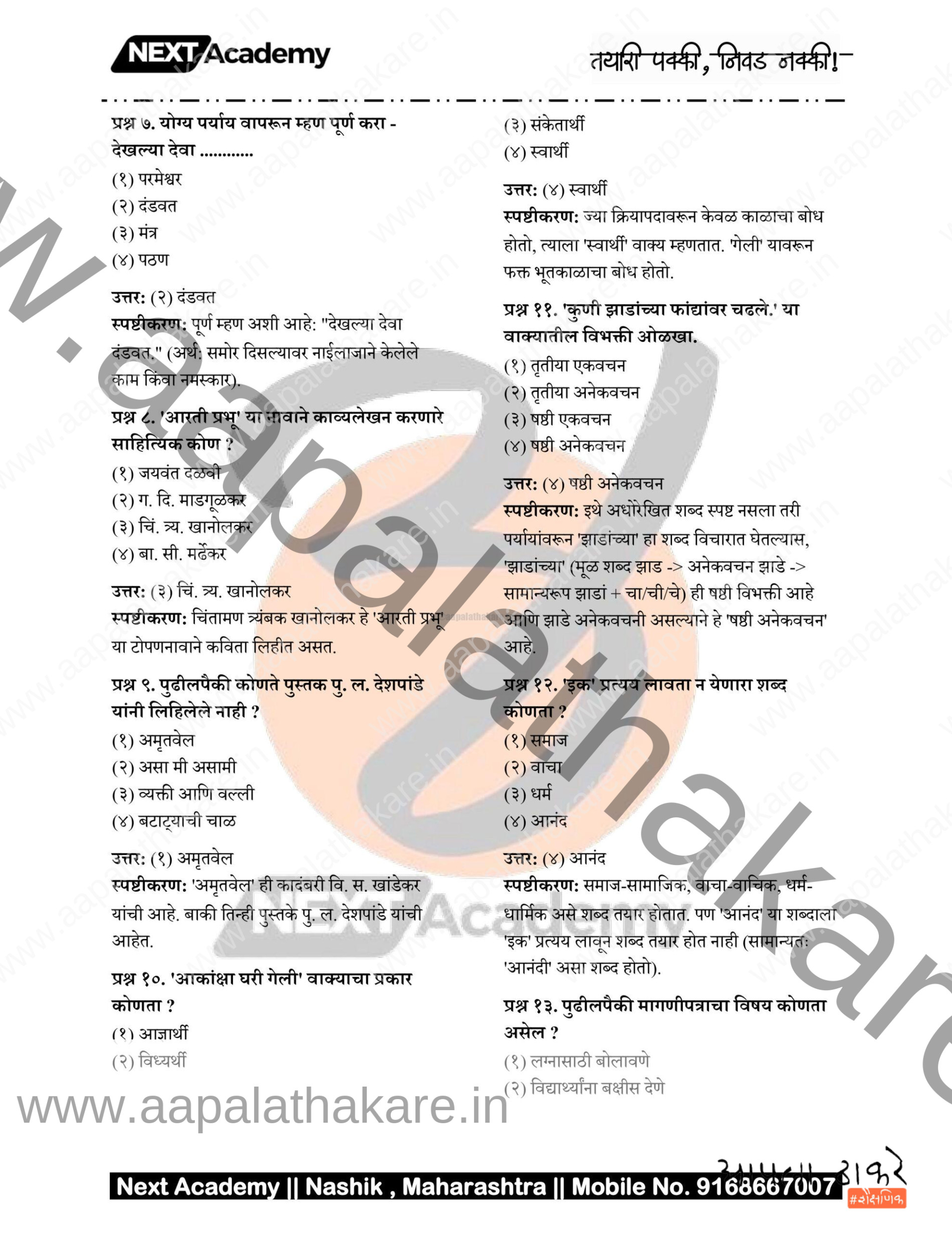 TET 2025 Paper 2 SS 2 scaled