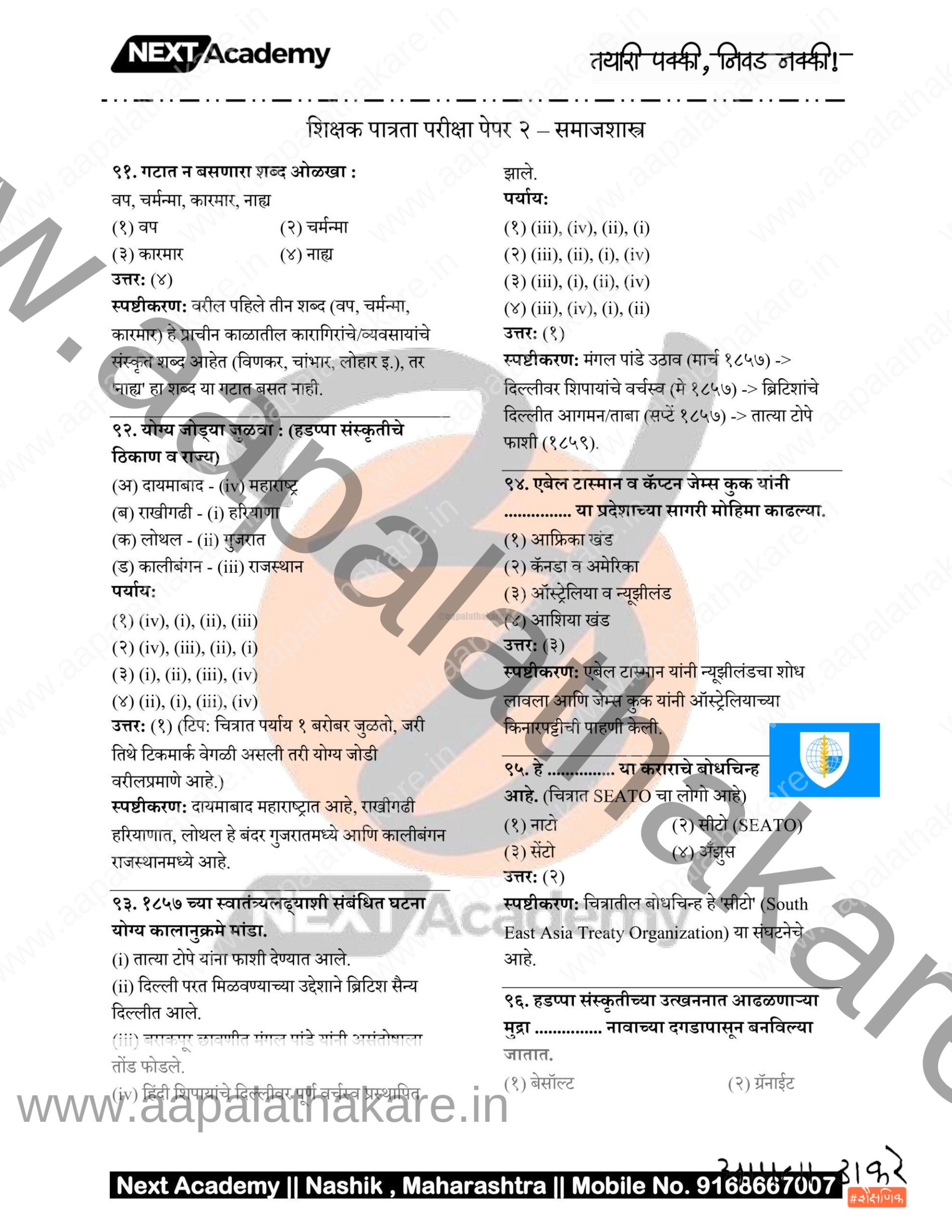 TET 2025 Paper 2 SS 20 scaled