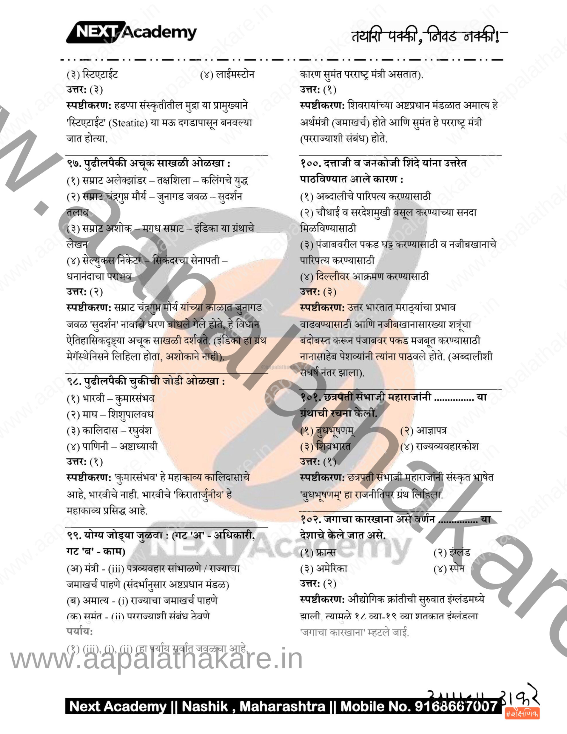 TET 2025 Paper 2 SS 21 scaled