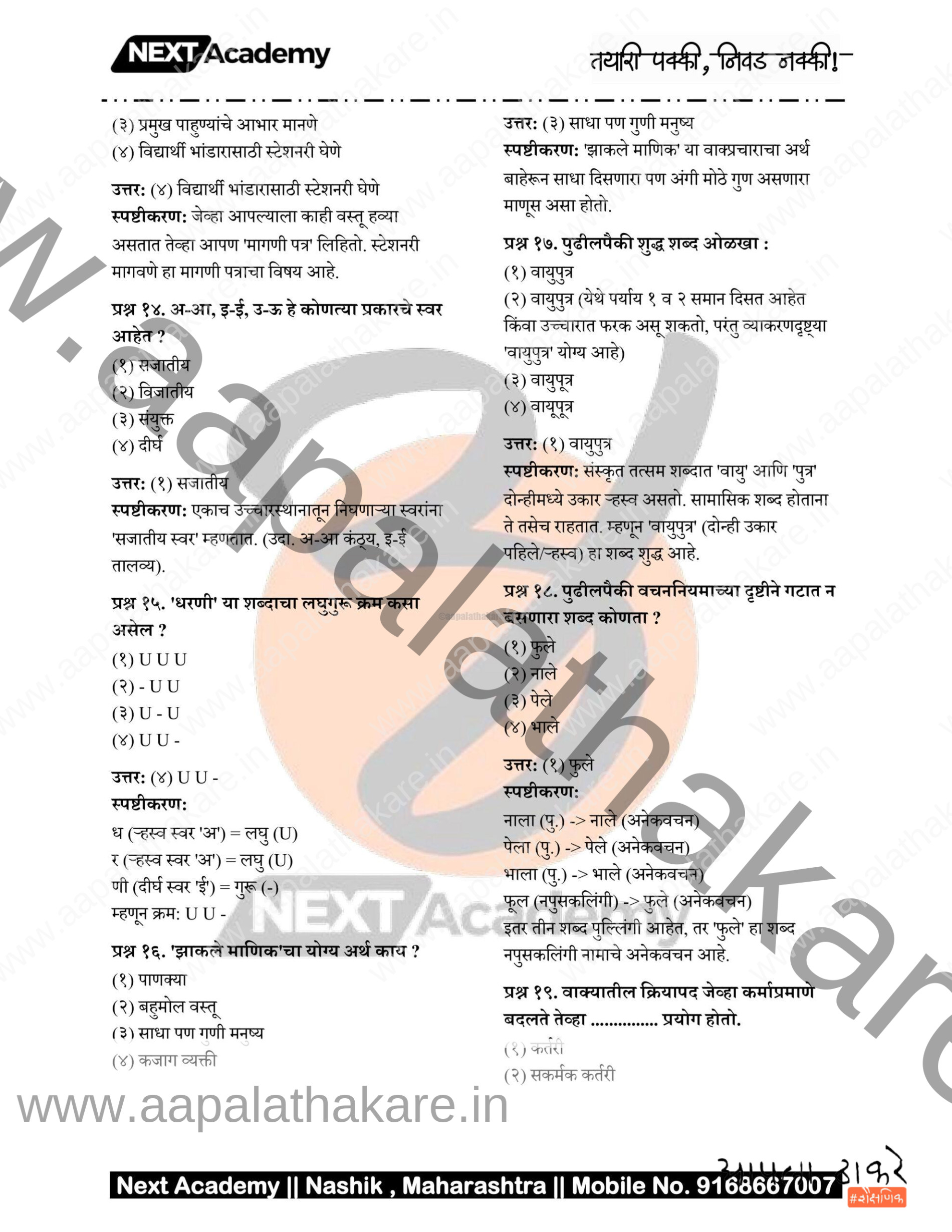 TET 2025 Paper 2 SS 3 scaled