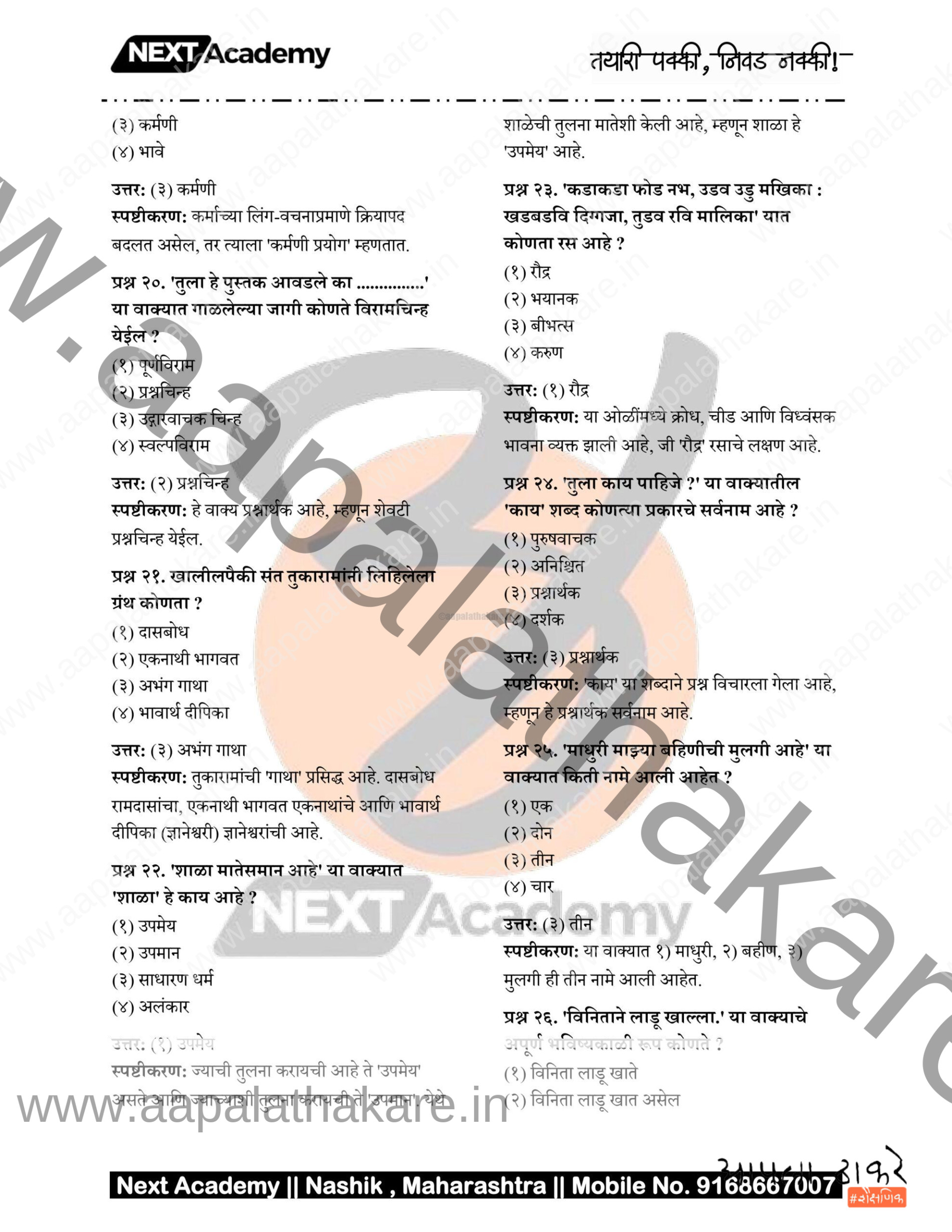 TET 2025 Paper 2 SS 4 scaled