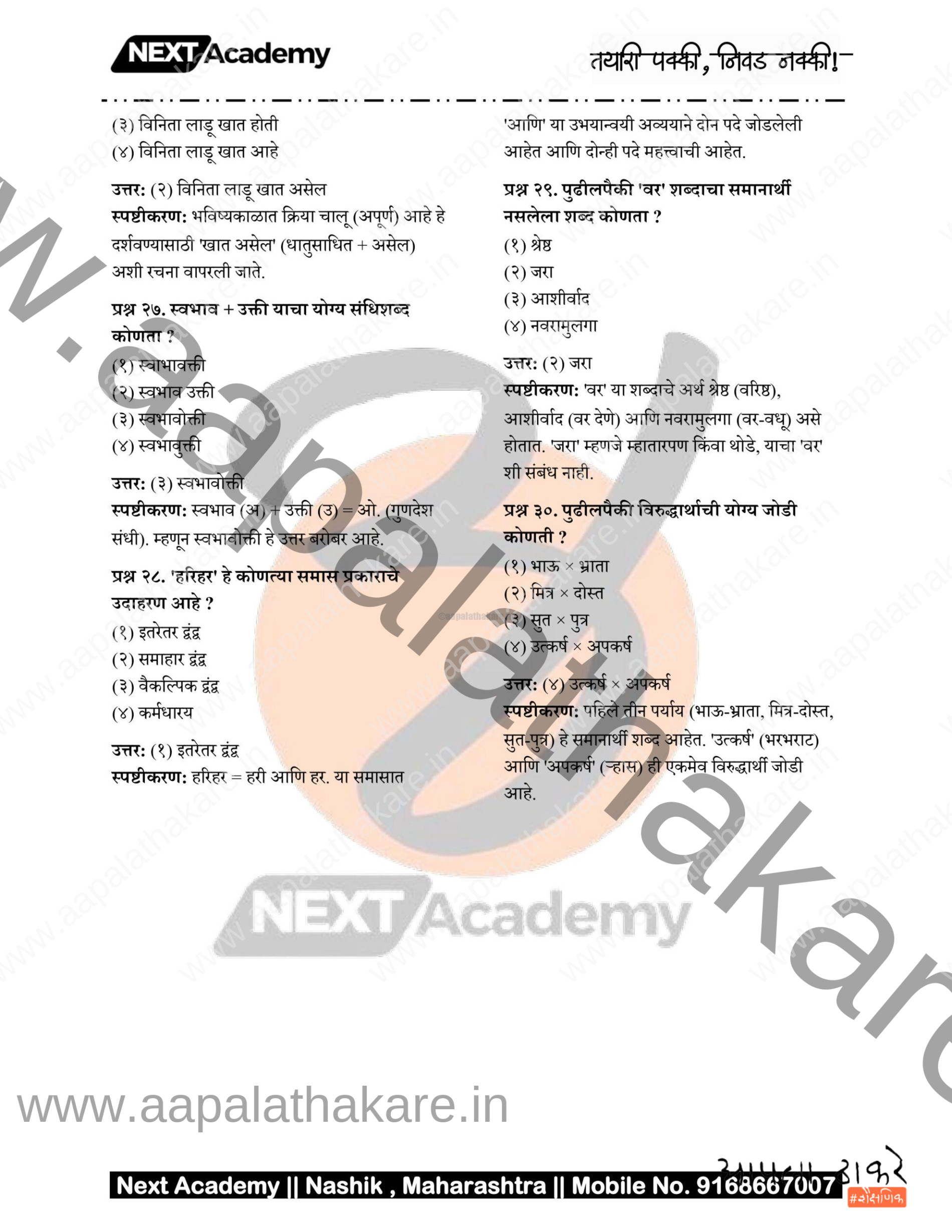 TET 2025 Paper 2 SS 5 scaled