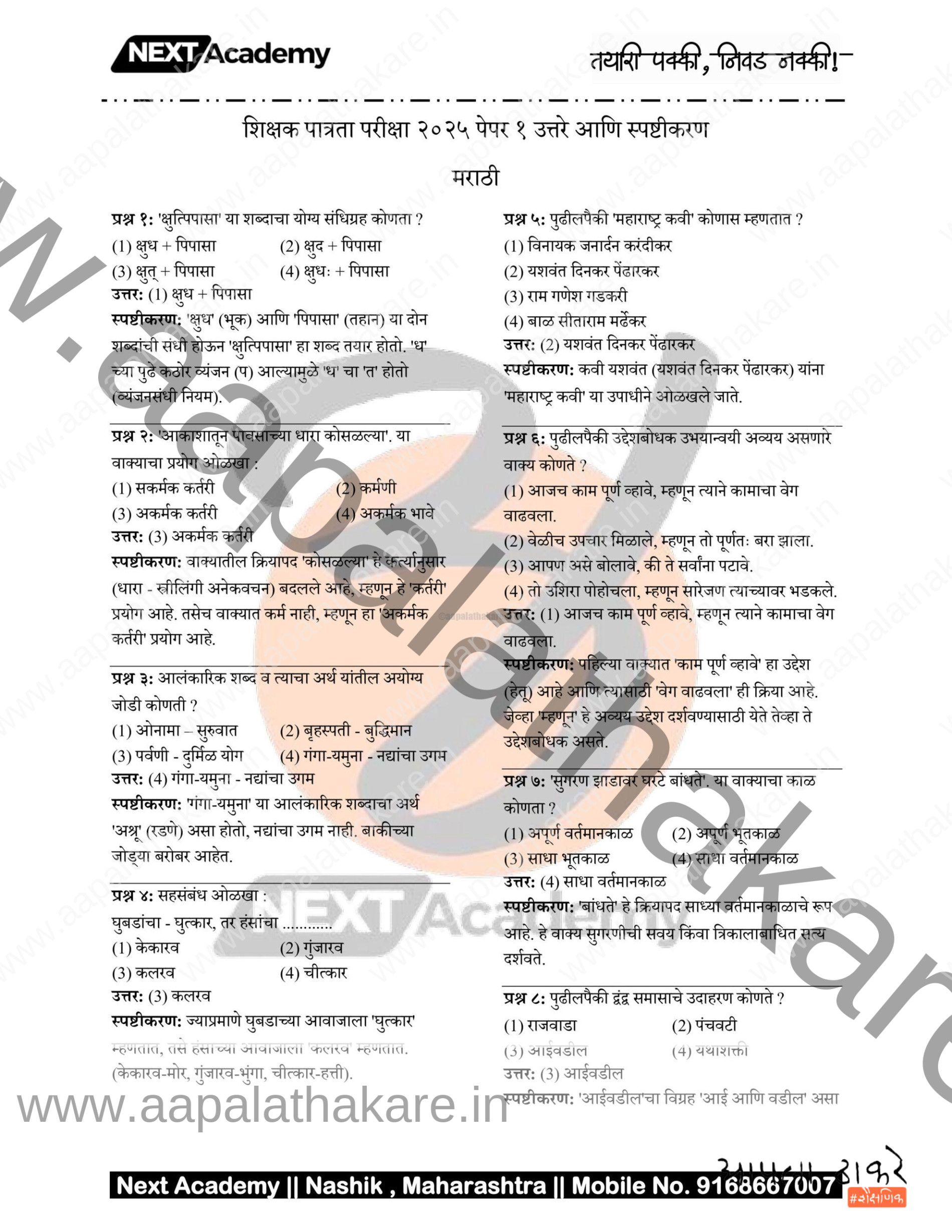 TET Paper 1 main file 1 scaled