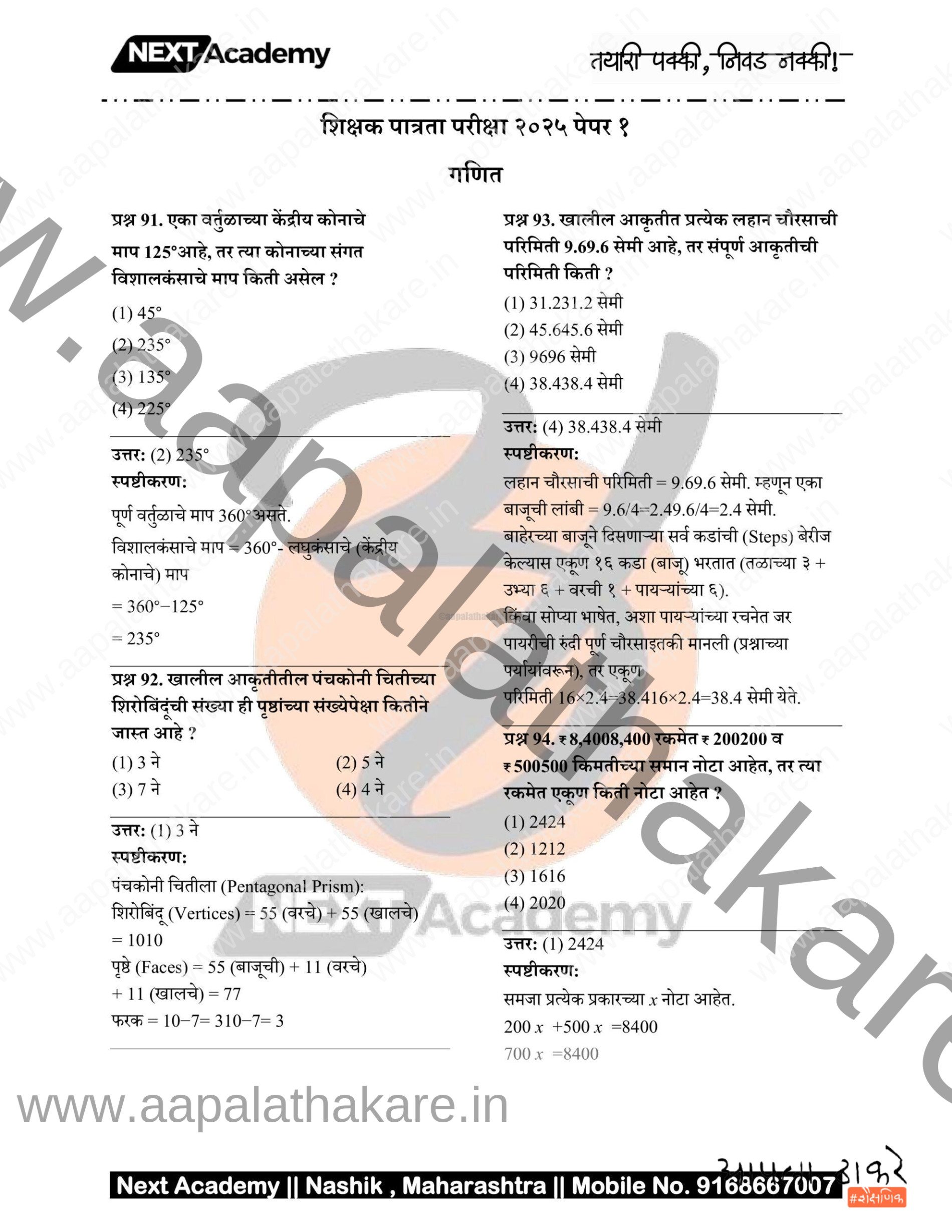 TET Paper 1 main file 17 scaled