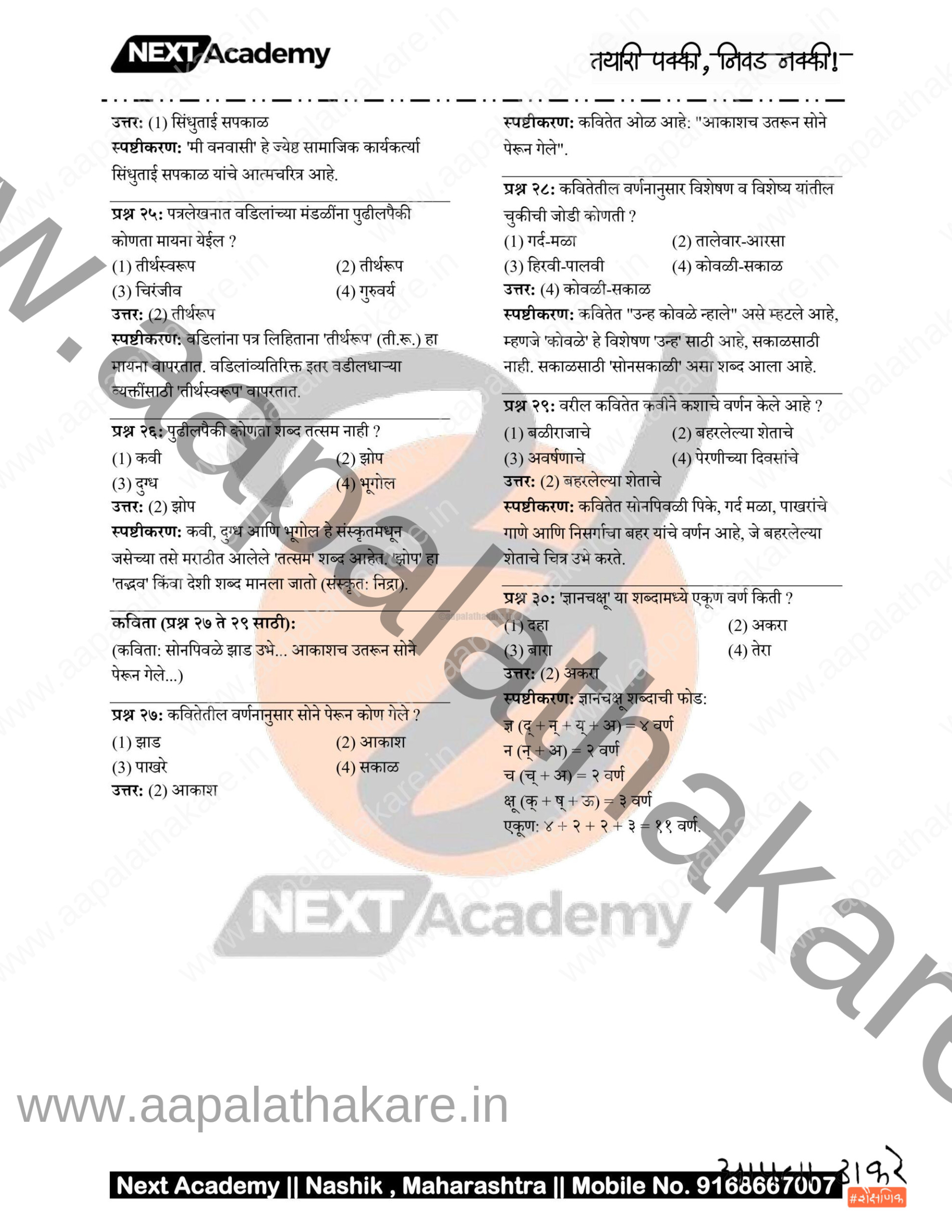 TET Paper 1 main file 4 scaled