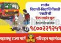 ST Bus Student Helpline Maharashtra