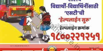 ST Bus Student Helpline Maharashtra