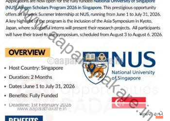 सिंगापूरमध्ये ८ आठवड्यांची पूर्णपणे मोफत इंटर्नशिप! ₹३.७५ लाखांचे स्टायपेंड आणि जपान ट्रीप – NUS Amgen Scholars Program 2026