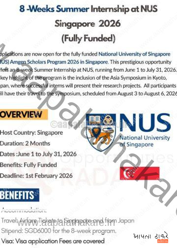 सिंगापूरमध्ये ८ आठवड्यांची पूर्णपणे मोफत इंटर्नशिप! ₹३.७५ लाखांचे स्टायपेंड आणि जपान ट्रीप – NUS Amgen Scholars Program 2026