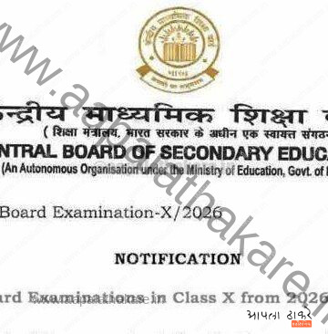 CBSE 10वी बोर्ड परीक्षा 2026: दोन परीक्षांचे नवीन नियम व पात्रता