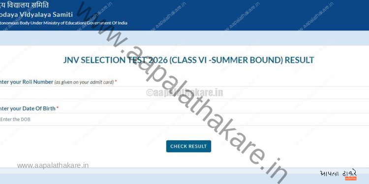 नवोदय इयत्ता ६ वी निकाल २०२५ जाहीर! असा तपासा तुमचा रिझल्ट; येथे आहे थेट लिंक | JNVST Class 6 Result 2025