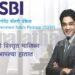 SBI राज्य सरकारी वेतन पॅकेज State Government Salary Package (SGSP) – संपूर्ण माहिती