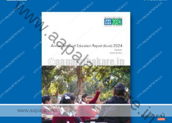 महाराष्ट्रातील प्राथमिक शिक्षणाचा आढावा: ‘असर अहवाल 2024’ मधील महत्त्वाचे निष्कर्ष