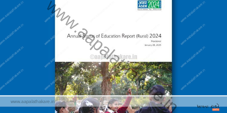 महाराष्ट्रातील प्राथमिक शिक्षणाचा आढावा: ‘असर अहवाल 2024’ मधील महत्त्वाचे निष्कर्ष